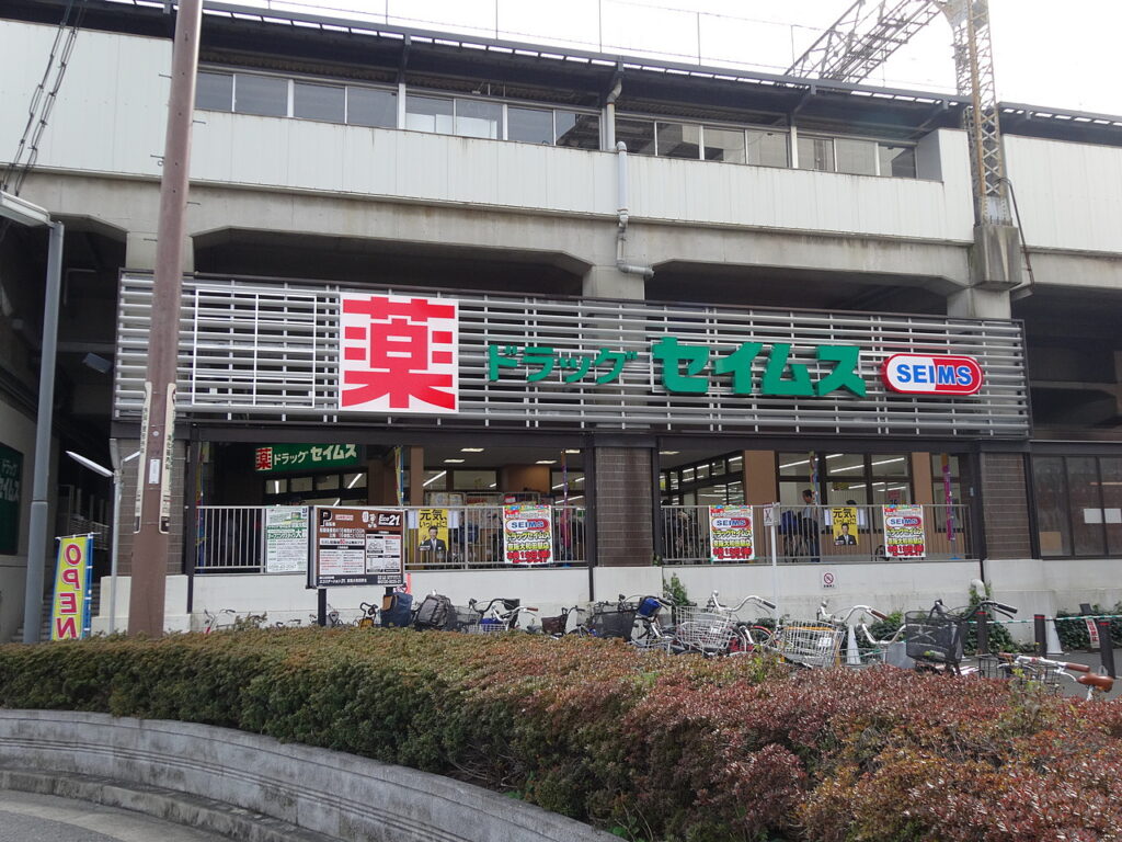 ドラッグセイムス（京阪⼤和⽥駅店）の店舗外観