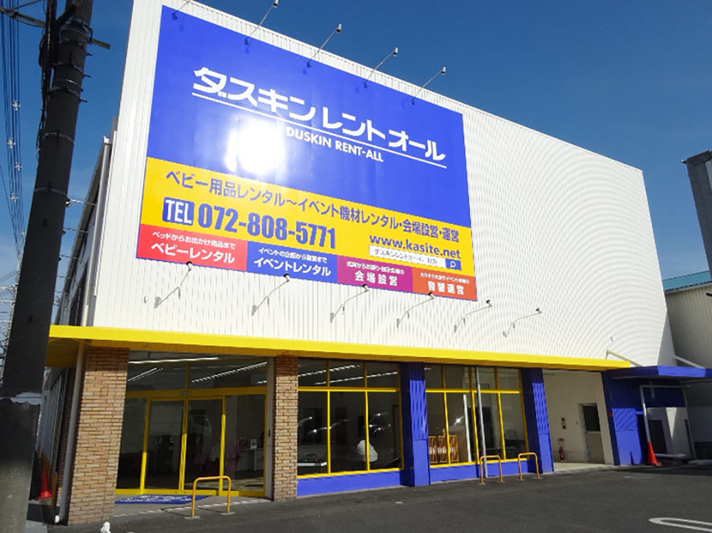 ダスキンレントオール（枚⽅店）の店舗外観