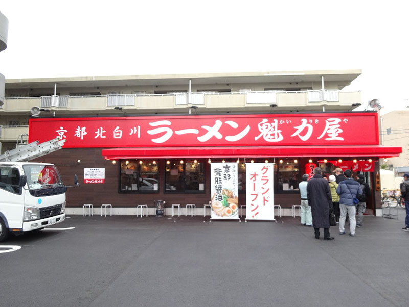 ラーメン魁⼒屋（我孫⼦店）の店舗外観