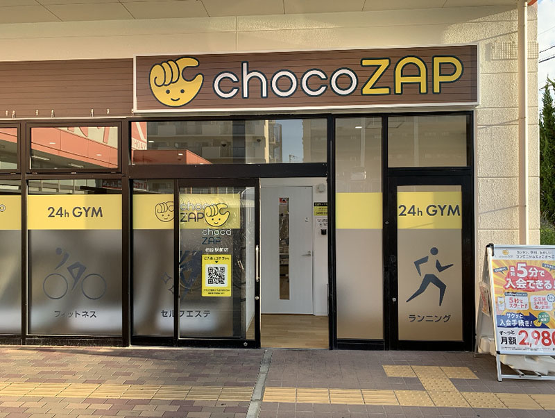 ちょこざっぷ（柏原駅前店）の店舗外観